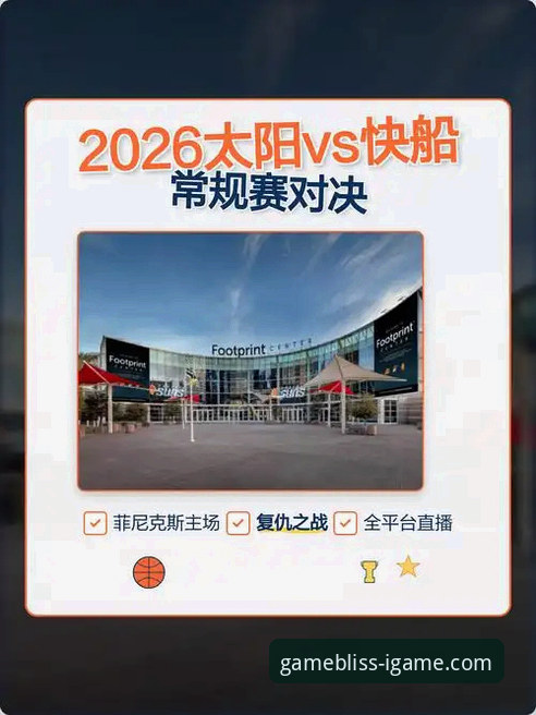资深分析师实战分享：快船失利背后的战术调整与爱游戏平台观赛体验