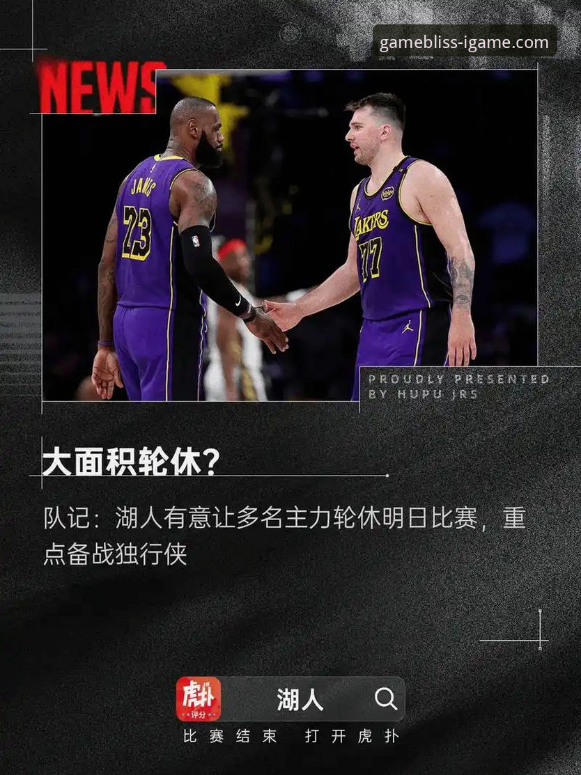 湖人锁定季后赛资格最新动态：西部第三争夺战白热化，詹姆斯东契奇组合能否冲击总冠军？